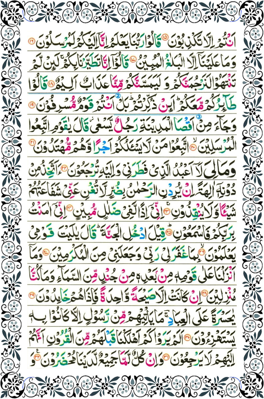 Al Quran Surah Yasin Full - Gambar Islami