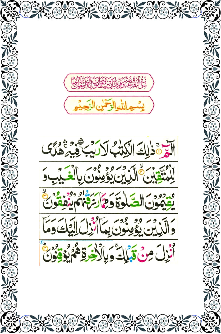 Surah Baqarah with Recitation Mp3 by Abdul Rahman al Sudais